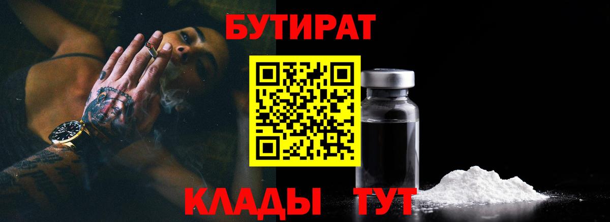 БУТИРАТ GHB Обнинск