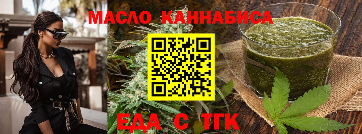 Еда ТГК марихуана  Вход с VPN  Обнинск 