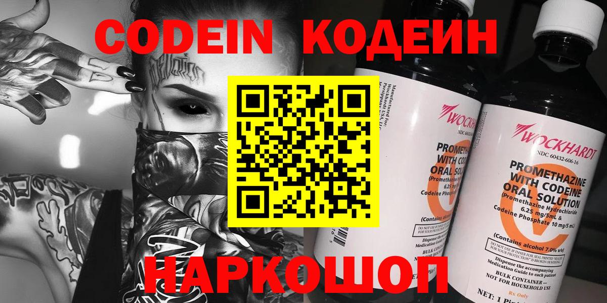 Обнинск  Codein Purple Drank  Вход с VPN 