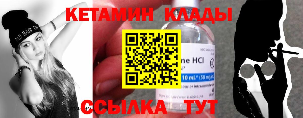 КЕТАМИН VHQ  Вход с VPN  Обнинск  КЕТАМИН VHQ 