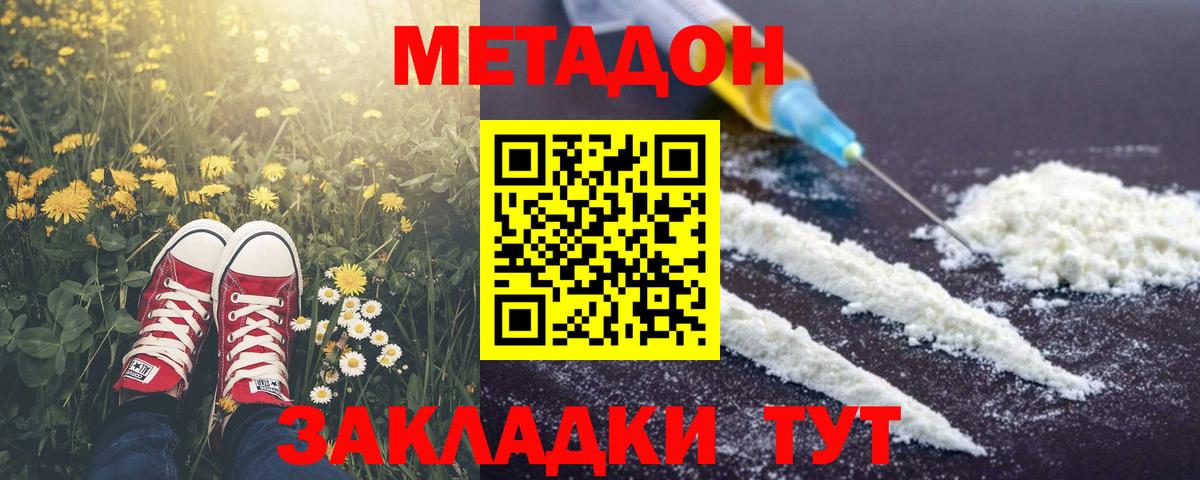 Метадон мёд  МЕТАДОН VHQ  Вход с VPN  Обнинск 