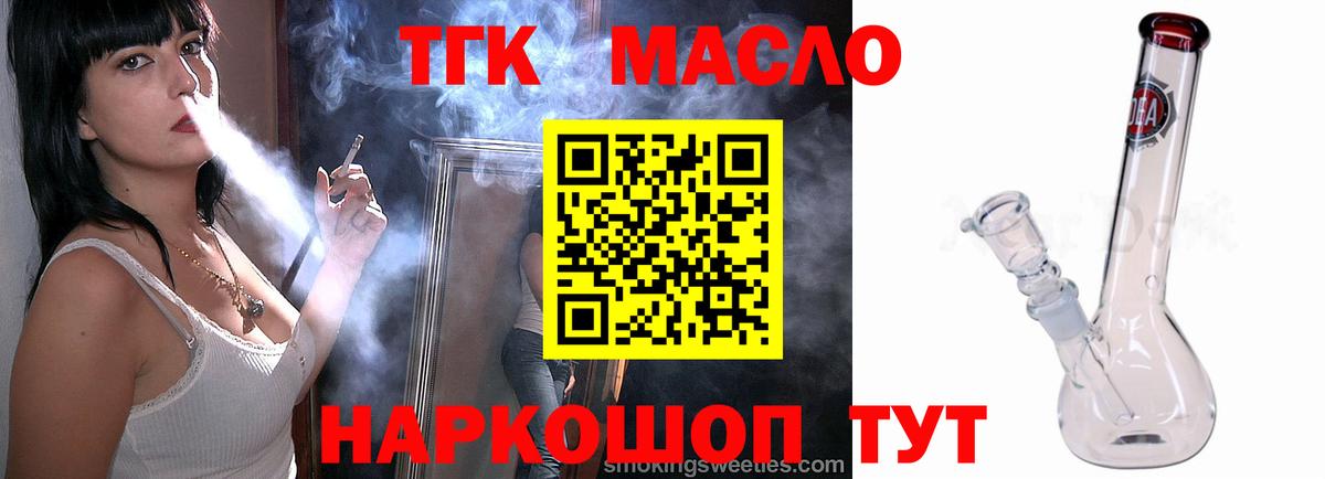Дистиллят ТГК гашишное масло  Вход с VPN  Обнинск 